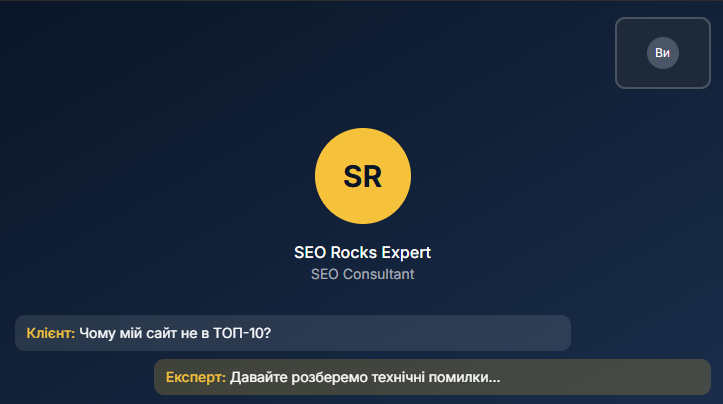 Предварительный просмотр SEO-консультации